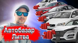 Авторынок Литва Таураге обзор цен