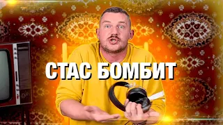 СТАС АЙ КАК ПРОСТО : БОМБИТ НА JUST ИЛЬЮ