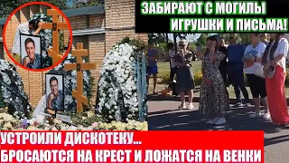 УСТРОИЛИ ДИСКОТЕКУ НА КЛАДБИЩЕ!!! Поклонники Шатунова целый день проводят на его могиле и танцуют!!!