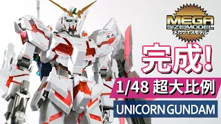 【1/48 超大比例】Mega Size Unicorn Gundam 完成! 獨角獸高達模型