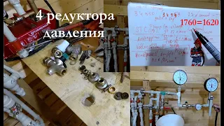 Редуктор давления воды. Ремонт и проверка  редукторов Honeywell  STC Valtec Альтаис