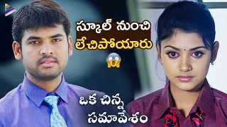 Oviya Helen & Vimal Run Away | Oka Chinna Samavesam Telugu Movie Scenes | Telugu New Movies | TFN