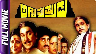 Agni Putrudu - Telugu Full Movie - Nagarjuna, ANR