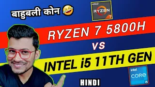 AMD Ryzen 7 5800H vs Intel Core i5 11th Gen | Which is Better ? | Intel i5- 11400H | Ryzen 7 5800H