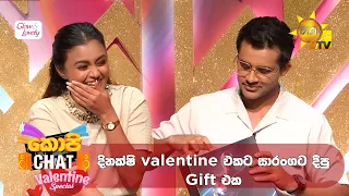 දිනක්ෂි Valentine එකට සාරංගට දීපු Gift එක   | Copy Chat 𝐕𝐀𝐋𝐄𝐍𝐓𝐈𝐍𝐄 𝐒𝐏𝐄𝐂𝐈𝐀𝐋 with Glow and Lovely 💗