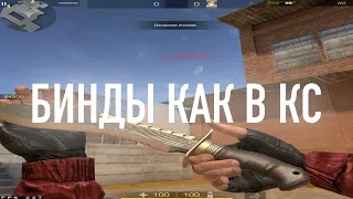 😱СЛИВ БИНДОВ КАК У СПИДИ 😱