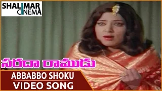 Sarada Ramudu Movie || Abbabbo Shoku Video Song || NTR, Jayasudha || Shalimarcinema