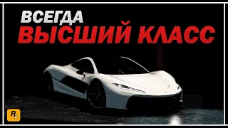 КАК ПОЛУЧАТЬ АВТОМОБИЛИ ТОЛЬКО ВЫСШЕГО КЛАССА В GTA ONLINE