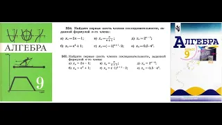 Алгебра 9 класс Макарычев №334 (565)