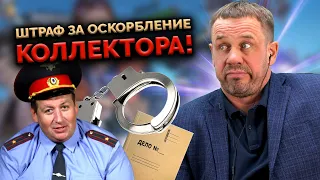 НА КУЗНЕЦОВА ЗАВЕЛИ ДЕЛО! | БАНКРОТСТВО | Как не платить кредиты | Аллиам