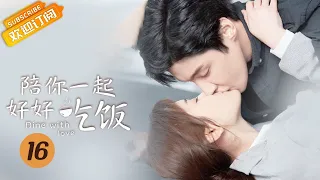 【ENG SUB】《陪你一起好好吃饭 Dine With Love》EP16 Starring: Kido Gao Hanyu | Zheng Qiuhong [Mango TV Drama]