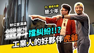 上工如何保佑工作平安？ 關公粉來簽到！【超認真少年】@簡少年 Fortune Telling