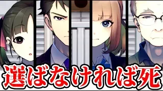 『小学生・女子高生・刑事・老人』選んだ人以外は死にます。