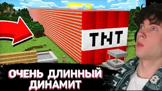 КОМПОТ Я ВЗОРВАЛ САМЫЙ ДЛИННЫЙ ГИГАНТСКИЙ ДИНАМИТ В МАЙНКРАФТ | Компот Minecraft! РЕАКЦИЯ НА КОМПОТА