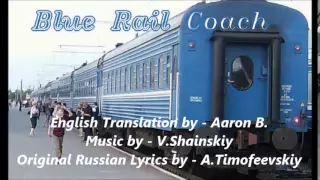 Blue Train - Голубой вагон