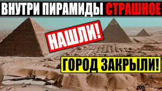 СВЕРШИЛОСЬ!!! РОБОТ НАШЕЛ ВНУТРИ ВЕЛИКОЙ ПИРАМИДЫ НЕВЕРОЯТНОЕ!!! 01.10.2020 ДОКУМЕНТАЛЬНЫЙ ФИЛЬМ HD