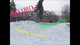 BMX|Построили вылет|Байк чек