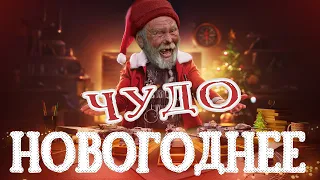 ЧУДО НОВОГОДНЕЕ / WoT Blitz