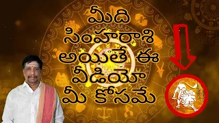 సింహ రాశి ఫలితాలు 2024- 2025 #astrolagy #జ్యోతిష్యపరిహారాలు #వాస్తు #వాస్తుశాస్త్రం