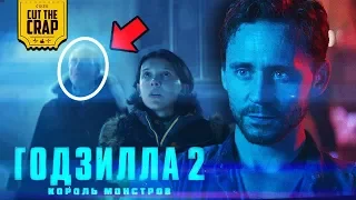 Что показали в трейлере "Годзилла 2: Король монстров" | Киновселенная MonsterVerse 2019