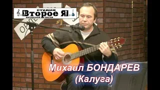 Поёт Михаил Бондарев