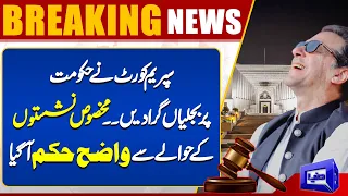 SC takes up Sunni Ittehad Council’s plea against denial of reserved seats | Dunya News