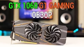 GIGABYTE GTX 1060 G1 GAMING Обзор. Очень Тихая и холодная! ТЕСТ В 8 ИГРАХ