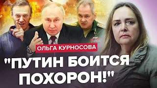 КУРНОСОВА: СМЕРТЬ Навального зійде Путіну з рук? / Шойгу ВІДПОВІСТЬ за десятки тисяч ЗАГИБЛИХ