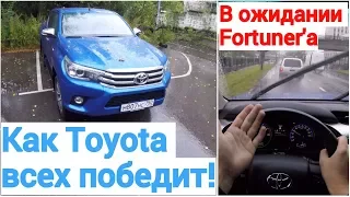 Почему Toyota Fortuner лучший? Обзор Toyota Hilux