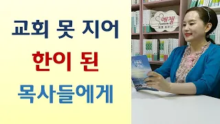 일천번 기도의 응답/목사가 교인들에게 돈 빌리면 교인 떠나/예수 믿는 비용 성당이 교회보다 덜 들어? -하늘을 품은 마음(이중표/쿰란)