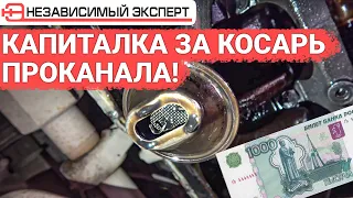 Это невероятно Капиталка за 1000р удалась!