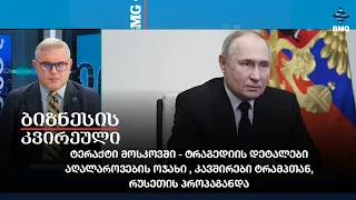 ტერაქტი მოსკოვში - ტრაგედიის დეტალები / აღალაროვების ოჯახი , კავშირები ტრამპთან, რუსეთის პროპაგანდა