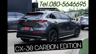 Cx-30  Carbon Edition  Machin Gray    พร้อมชุดแต่งหล่อๆๆ เซลส์หน่อย  080-5646695