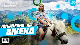 Карпаты, Озеро Синевир, Водопад Шипот ТОП 3 Куда поехать в Украине | Аккорд тур Свидание на уикенд