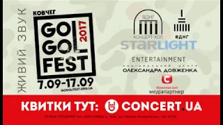 Гогольфест 2017 GOGOL FEST 2017