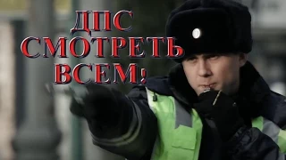 Всегда мечтал чтобы меня так остановили ДПС.