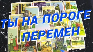 💙Таро Для Мужчин💙Кто На Пороге❗️Какие События На Пороге❗️Расклад Таро Для Мужчин