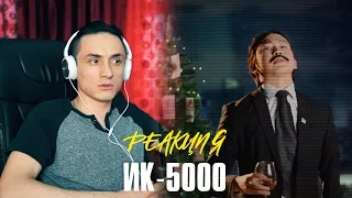 Ирина Кайратовна рискует свободой. ИК-5000 Реакция.