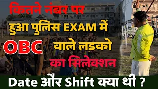 Mp police exam result 2023. Mp police constable cutoff 2024. Mp police obc category cutoff video.