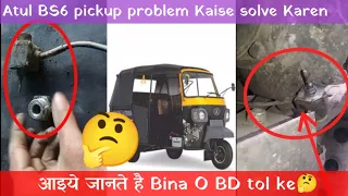 🤔Atul BS6 pickup problem Kaise solve Karen Bina O Bidi tol ke🤔