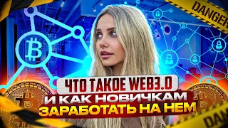 🟡 ЧТО ТАКОЕ WEB 3 - КАК КРИПТОВАЛЮТА Порадила НОВУЮ ЭПОХУ | Криптовалюта Сегодня | Нфт АРТ