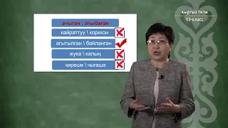 11-класс  | Кыргызский язык  |  Сүйлөмдөрдү толуктоо, окшоштуктар