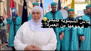 واش طوموبيل 🚗دالكريدي كتباع/ رجوع الشينوية من العمرة🕋  وبكاءها 😭الهستيري