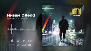 Низам DRedd - Две тысячи масок (Official audio)