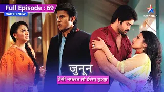 FULL EPISODE 69 | Junoon Aisi Nafrat Toh Kaisa Ishq | Akash hua hurt | जुनून ऐसी नफ़रत तो कैसा इश्क़