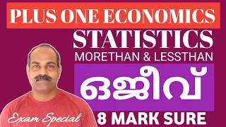 Plus One Economics Exam Special | Ogive എളുപ്പമാണ് വരയ്ക്കാൻ | Anilkumar#ECONLAB