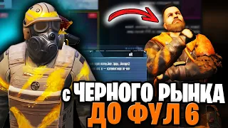 ОТ ОРУЖИЯ С ЧЕРНОГО РЫНКА ДО ФУЛ 6 | С НУЛЯ ДО ФУЛ 6 МЕТРО РОЯЛЬ | ОТ РАНДОМНОГО ОРУЖИЯ С РЫНКА