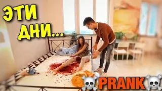 КРОВАВЫЙ ПЕРИОД ПРАНК над ПАРНЕМ ! Bloody Period PRANK!