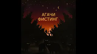 Агата Кристи   Ковер вертолёт Гачер Deep Dark Dungeon ♂Right version♂ gachi remix