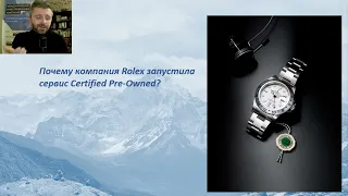 Почему Rolex запустил сервис Certified Pre-Owned? / Или как Купить часы Ролекс еще Дороже?